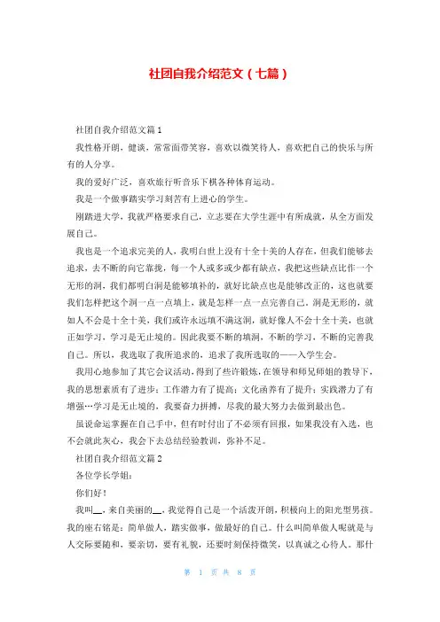 社团自我介绍范文(七篇)