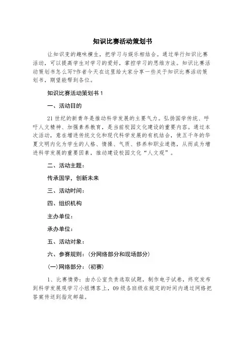 知识竞赛活动策划书