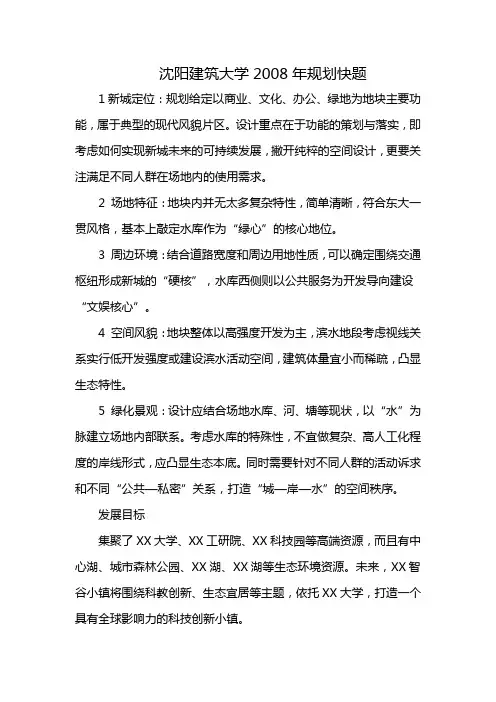 沈阳建筑大学2008年规划快题
