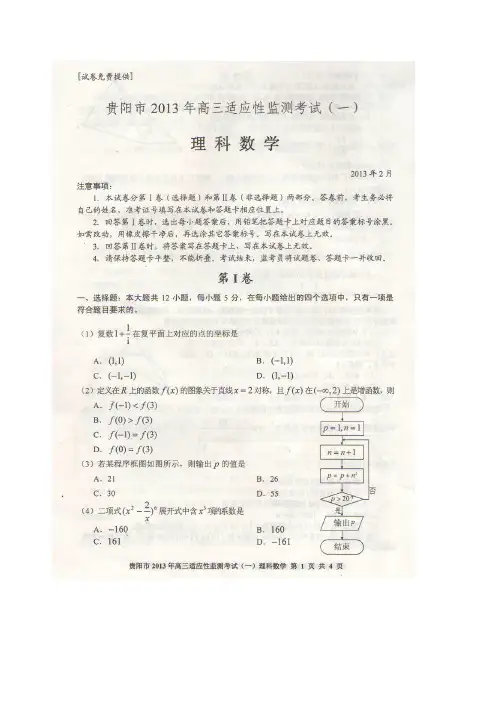 贵阳市高三适应性监测考试数学理试题
