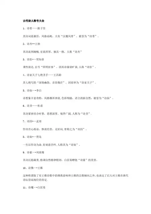 古代诗人称号大全