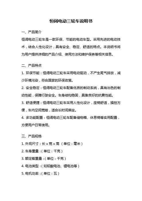 恒阔电动三轮车说明书
