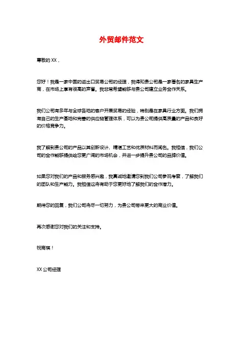 外贸邮件范文