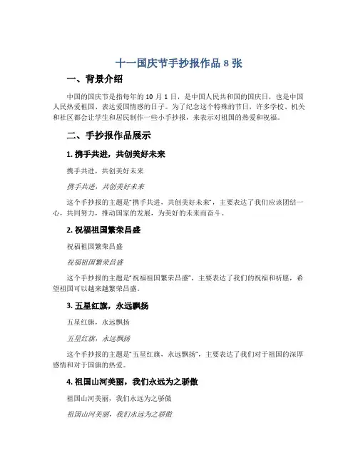 十一国庆节手抄报作品8张