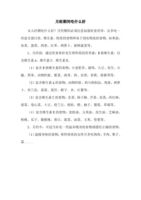 月经期间吃什么好