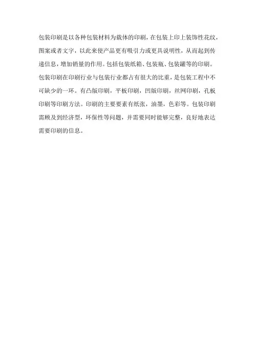 印刷包装知识