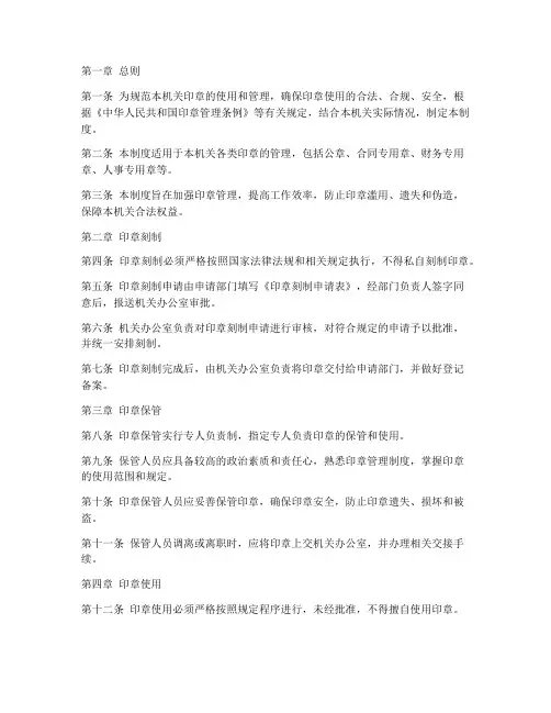 印章管理制度_机关单位