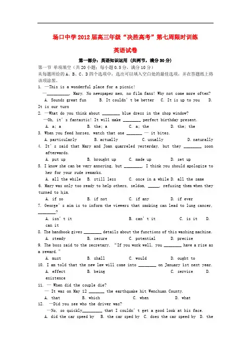 浙江省富阳场口中学高三英语“决胜高考”第2周限时训
