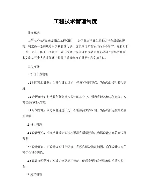 工程技术管理制度