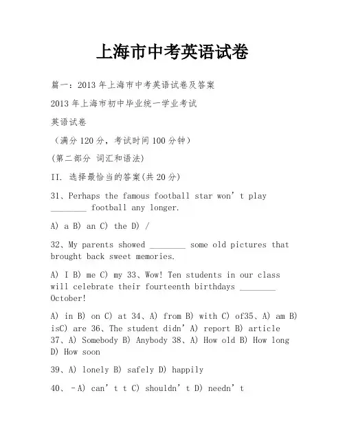 上海市中考英语试卷