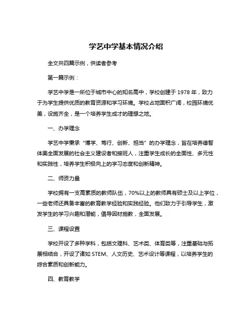 学艺中学基本情况介绍