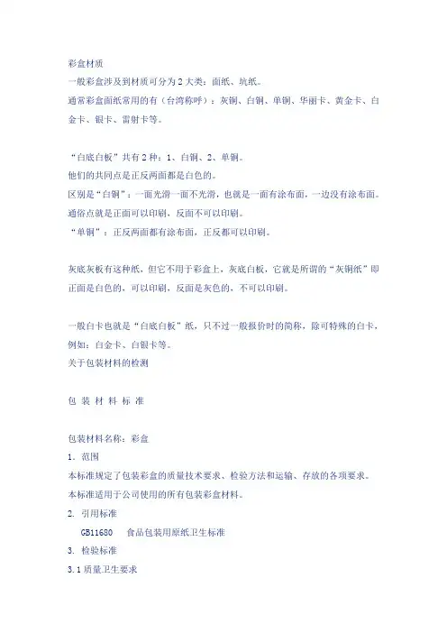 彩盒材质