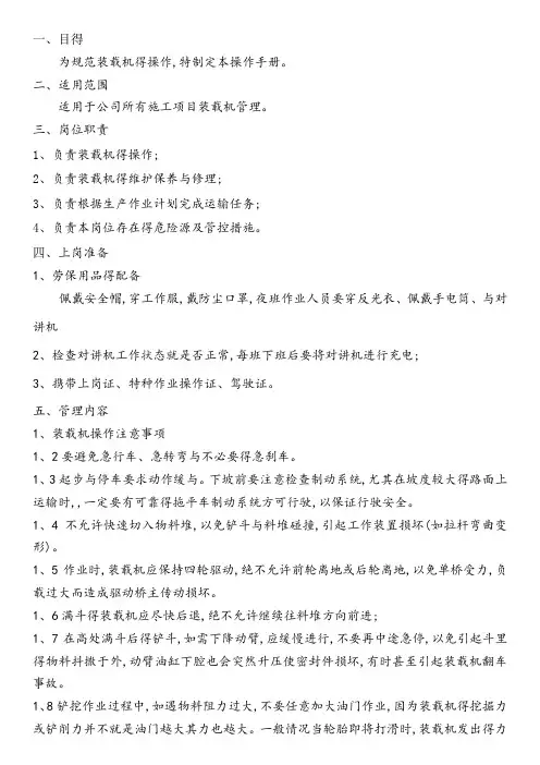 装载机作业指导书