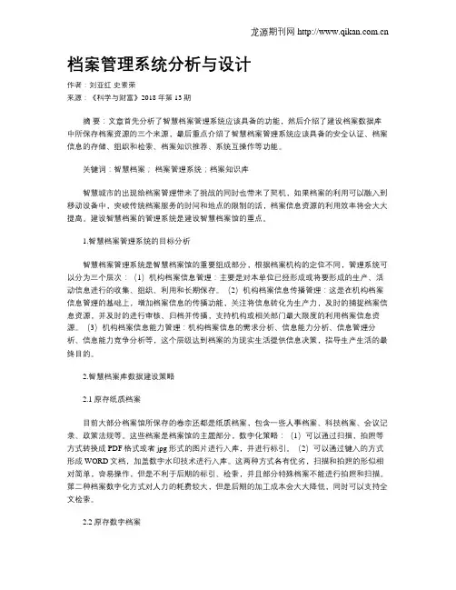 档案管理系统分析与设计
