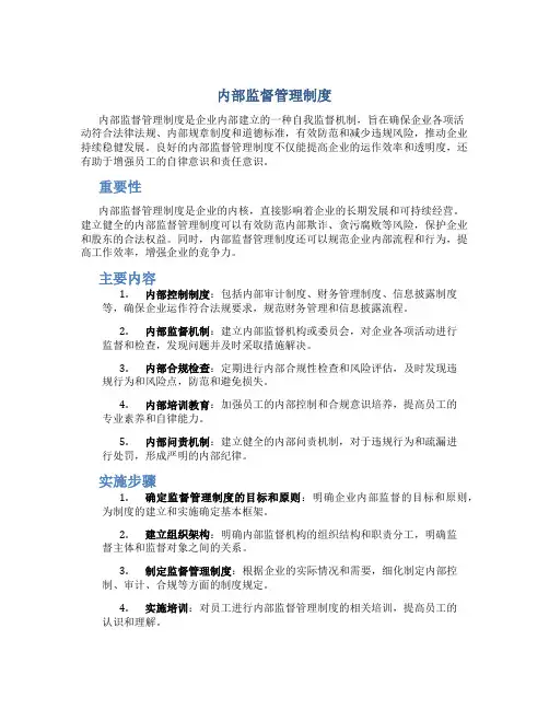 内部监督管理制度