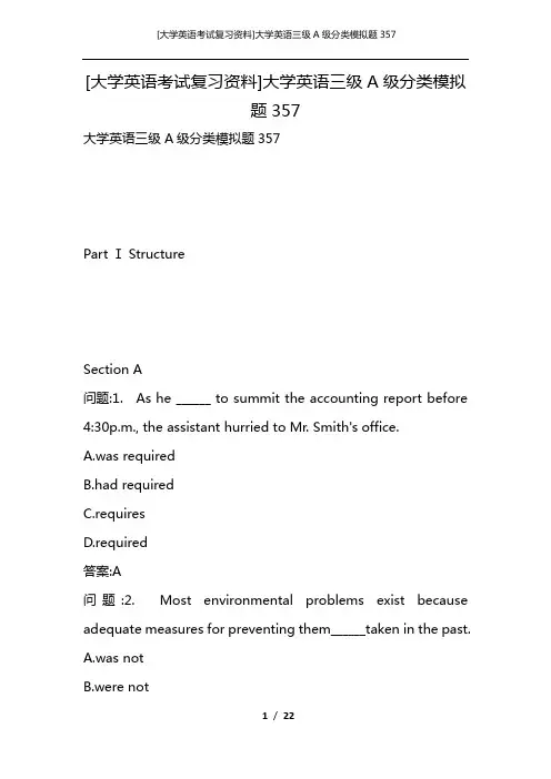 [大学英语考试复习资料]大学英语三级A级分类模拟题357