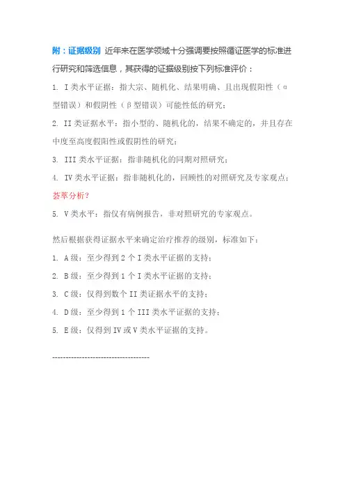 循证医学证据级别