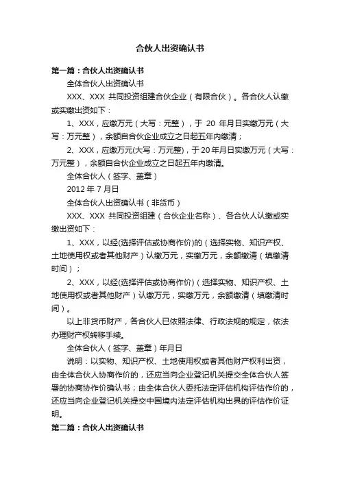 合伙人出资确认书