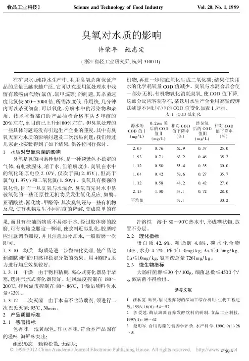 臭氧对水质的影响