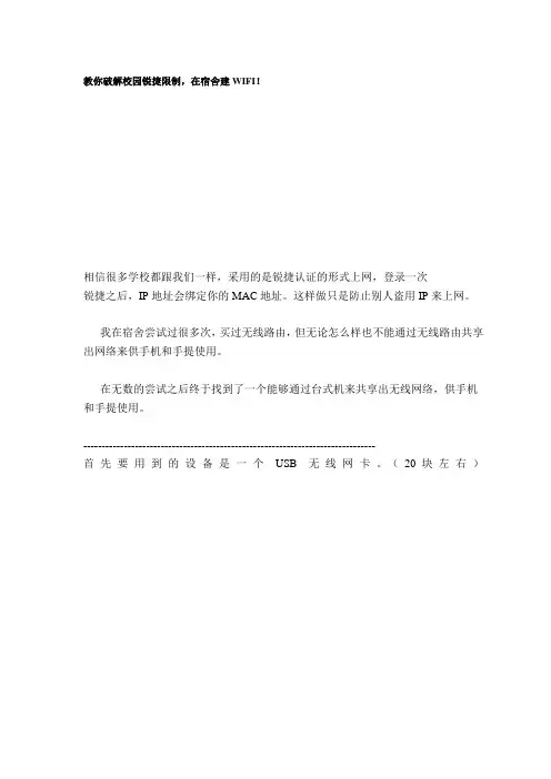 教你破解校园锐捷限制