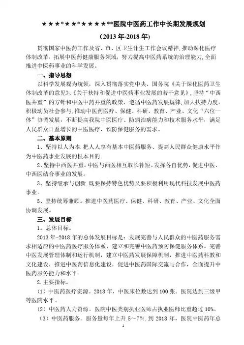 医院中医药中长期发展规划