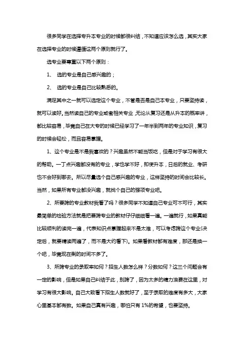 专升本专业应该如何选择？