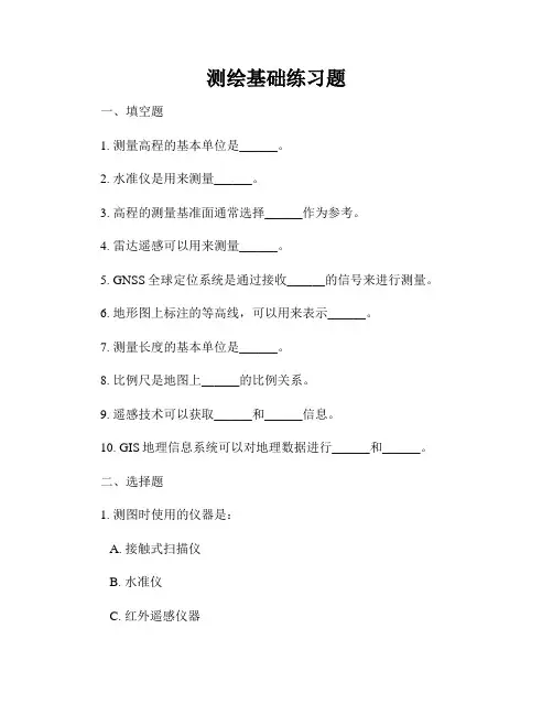 测绘基础练习题