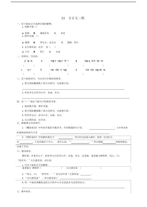 新教材部编版四年级语文下册：22文言文二则同步练习题(word版有答案).docx