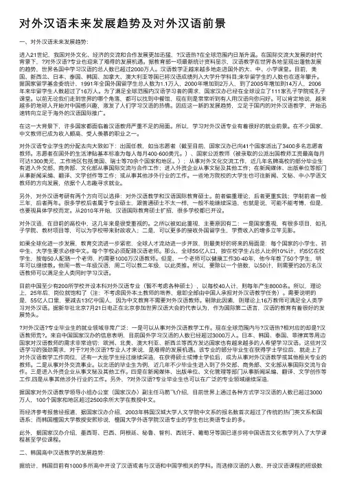 对外汉语未来发展趋势及对外汉语前景