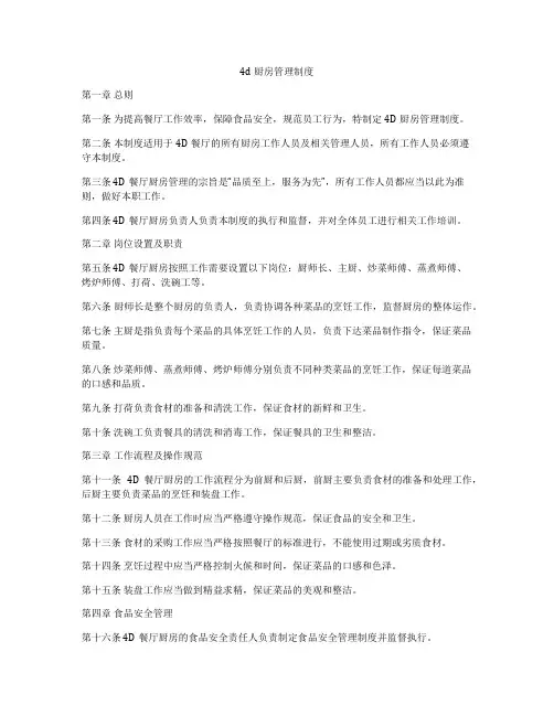 4d厨房管理制度
