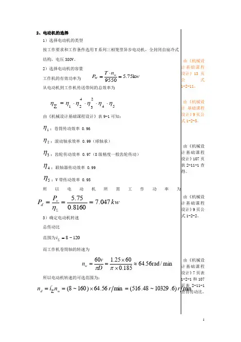 二级减速器说明书