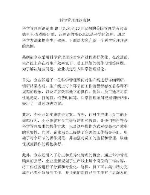 科学管理理论案例