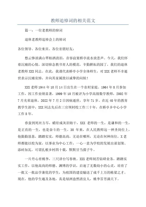 教师追悼词的相关范文