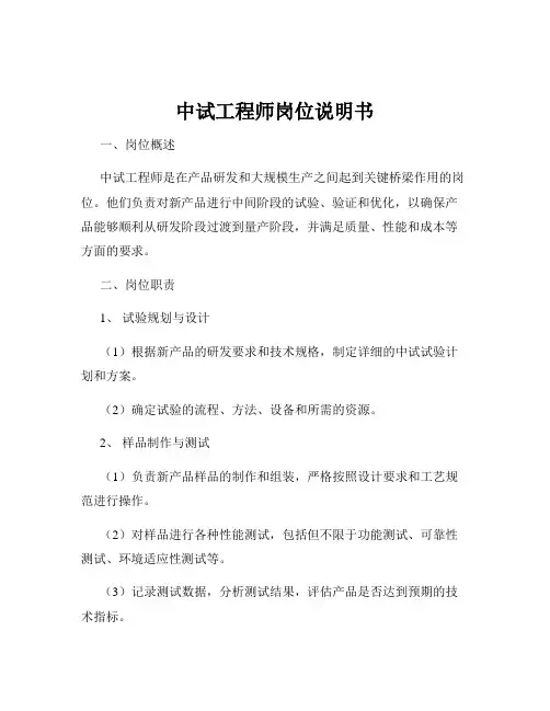 中试工程师岗位说明书