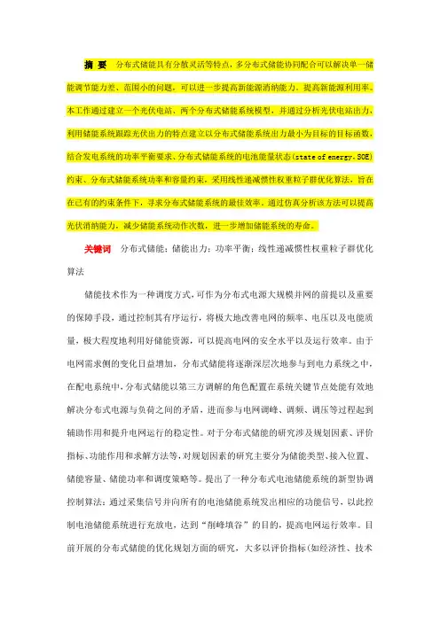 提升光伏消纳的分布式储能系统控制方法
