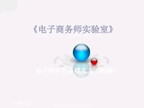 BB2B的讲义88页PPT