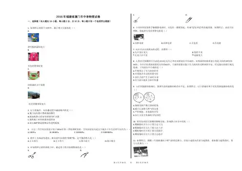 2016年福建省厦门市中考物理试卷
