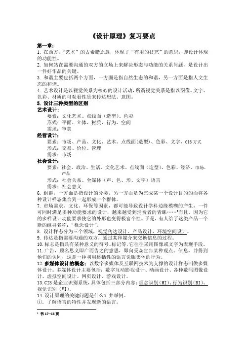 设计原理期末知识点复习