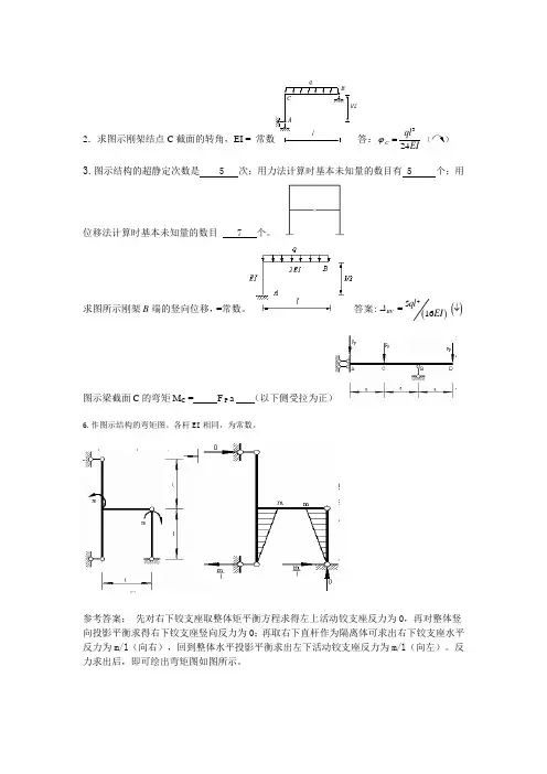 西南大学结构力学分析题答案