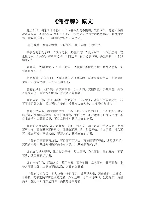 《孔子家语之儒行解》完整版原文全文及白话文翻译