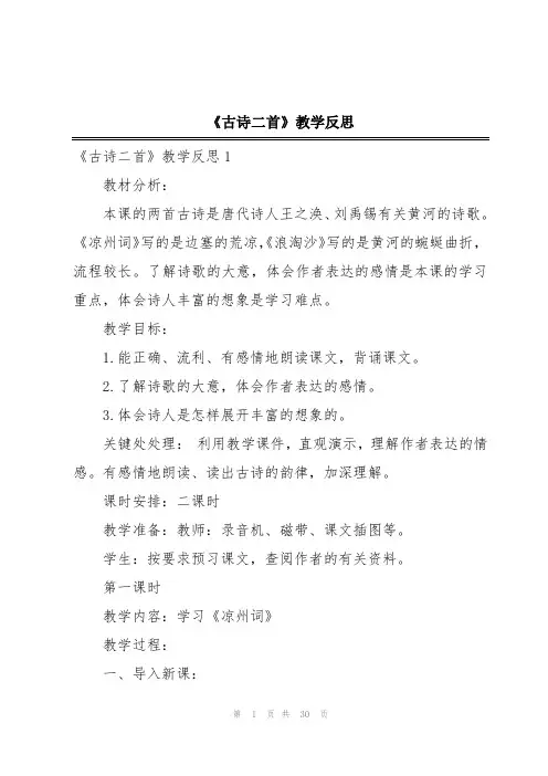 《古诗二首》教学反思