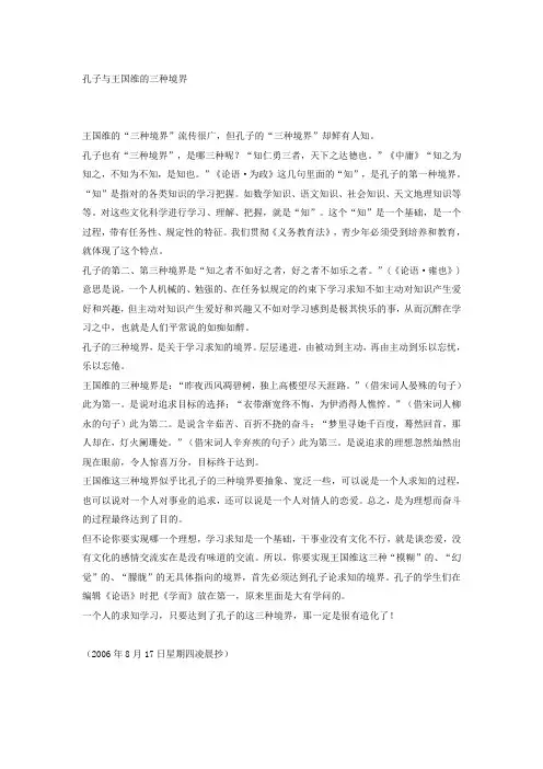 孔子与王国维的三种境界