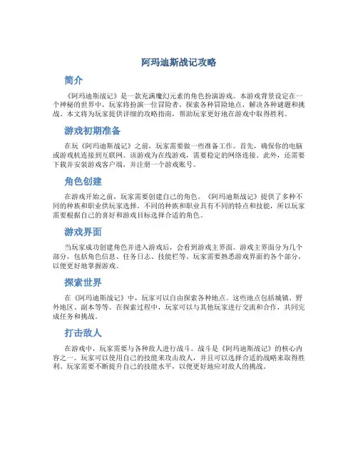 阿玛迪斯战记攻略