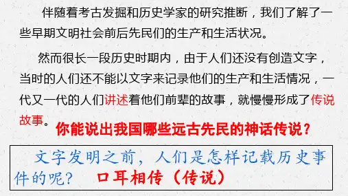 第3课  远古的传说 课件(26张PPT) 2022-2023学年部编版七年级历史上册