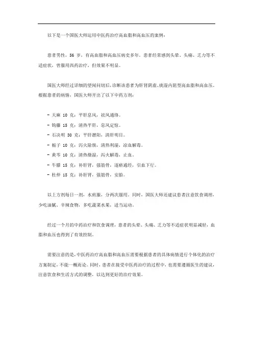 国医大师降血脂血压的案例