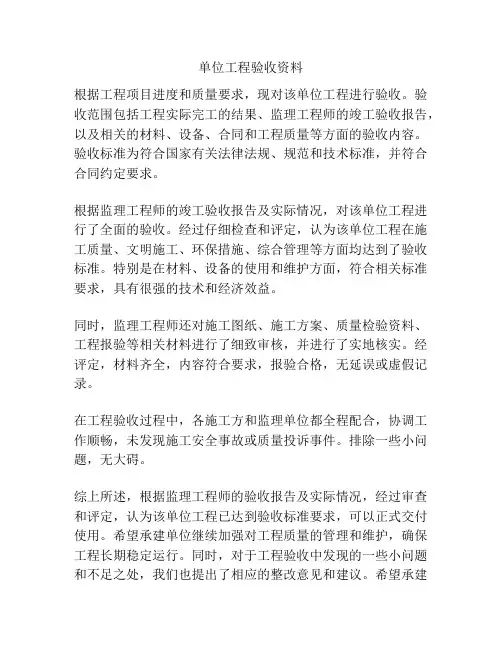 单位工程验收资料