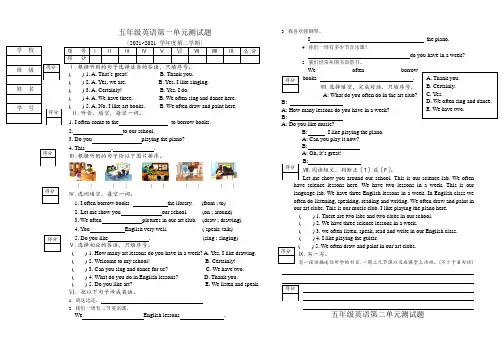 人教精通五年下英语单元试题 1-6单元