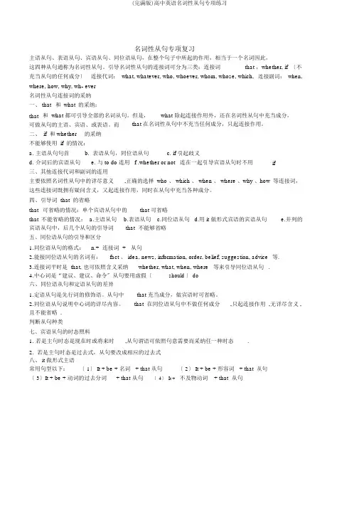 (完整版)高中英语名词性从句专项练习