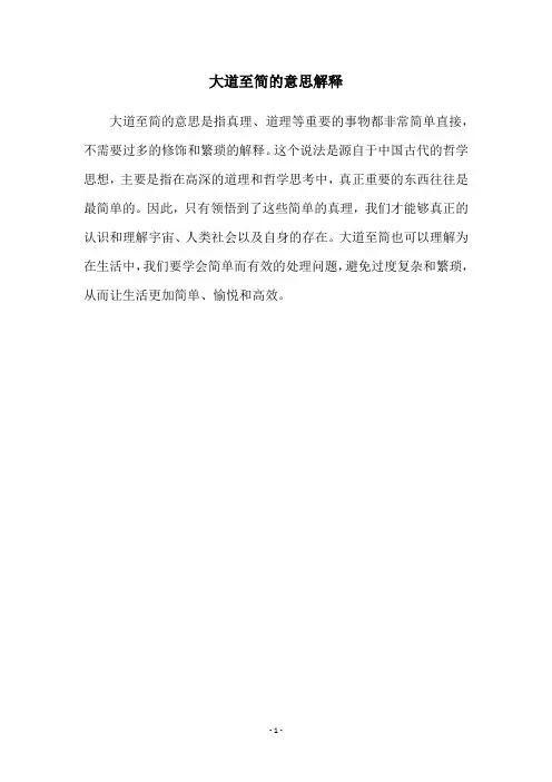 大道至简的意思解释