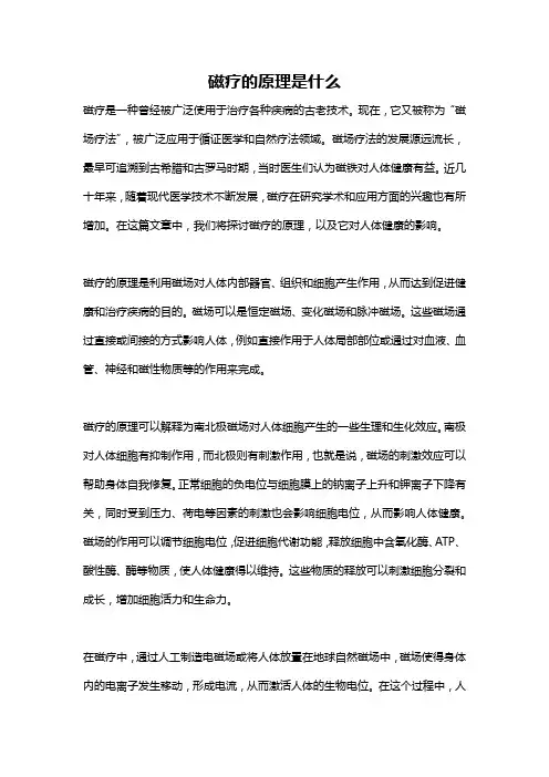 磁疗的原理是什么